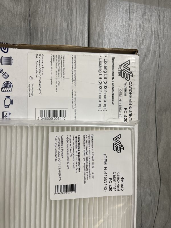 IMG_1390 Салонный пылевой фильтр V2 FILTER FC‑420 (OEM H141553142) — для Lixiang L8/L9, эффективность 90–99%»
