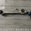 Нижний рычаг подвески Audi A4 B7: оригинальная геометрия и прочность»